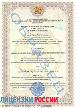 Образец разрешение Аэропорт "Домодедово" Сертификат ISO 50001